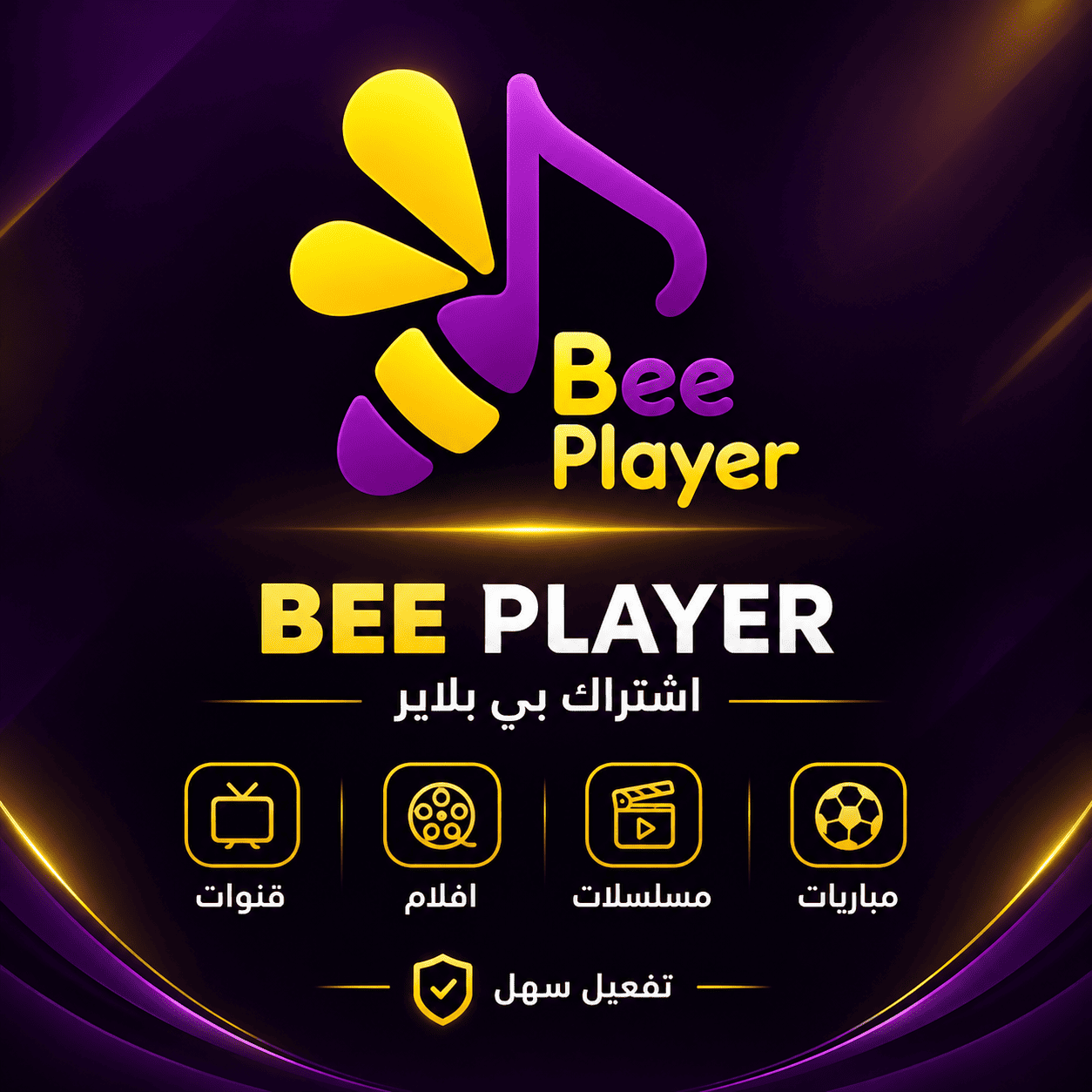اشتراك بي بلاير -Bee Player